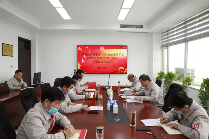 
				   
					洛陽黃河同力、三門峽騰躍同力黨委召開黨史學(xué)習(xí)教育專題民主生活會
				 
